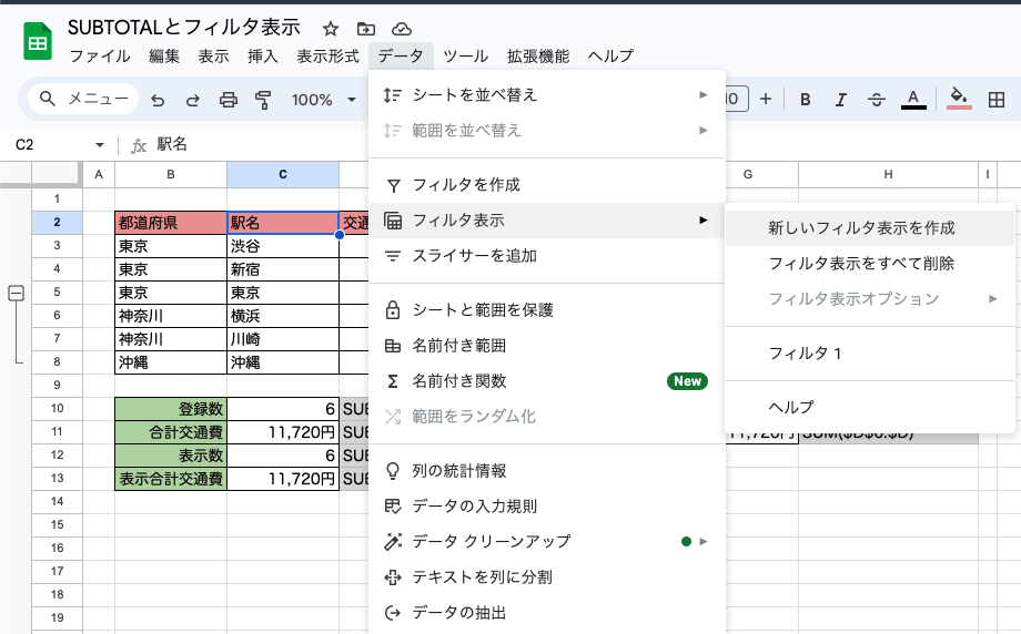 フィルタ表示の作成